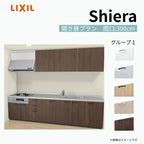 システムキッチン シエラ W3000mm 壁付I型 開き扉プラン ウォールユニット付 食洗機無し 間口300cm 奥行65cm グループ1 リクシル 流し台
