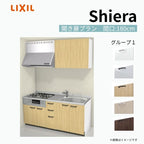 システムキッチン シエラ W1800mm 壁付I型 開き扉プラン ウォールユニット付 食洗機無し 間口180cm(3口コンロ) 奥行65cm グループ1 リクシル 流し台