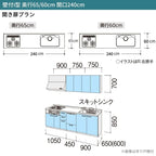システムキッチン シエラ W2400mm 壁付I型 開き扉プラン ウォールユニット付 食洗機付き 間口240cm 奥行65cm グループ1 リクシル 流し台