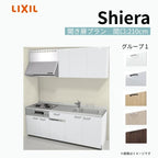 システムキッチン シエラ W2100mm 壁付I型 開き扉プラン ウォールユニット付 食洗機付き 間口210cm 奥行60cm グループ1 リクシル 流し台