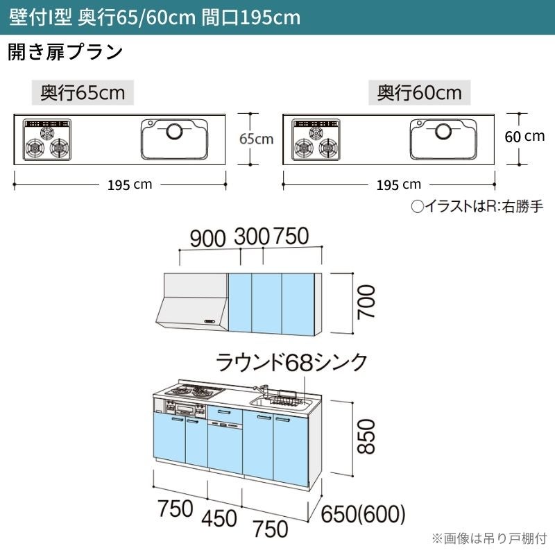システムキッチン シエラ W1950mm 壁付I型 開き扉プラン ウォールユニット付 食洗機付き 間口195cm 奥行60cm グループ1 リクシル 流し台