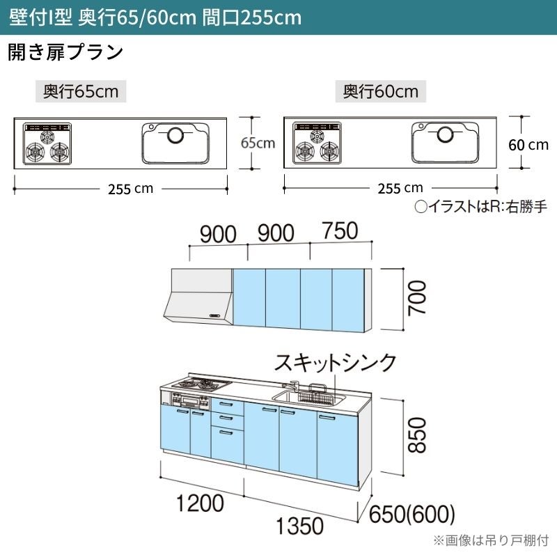 システムキッチン シエラ W2550mm 壁付I型 開き扉プラン ウォールユニット付 食洗機無し 間口255cm 奥行65cm グループ2 リクシル 流し台