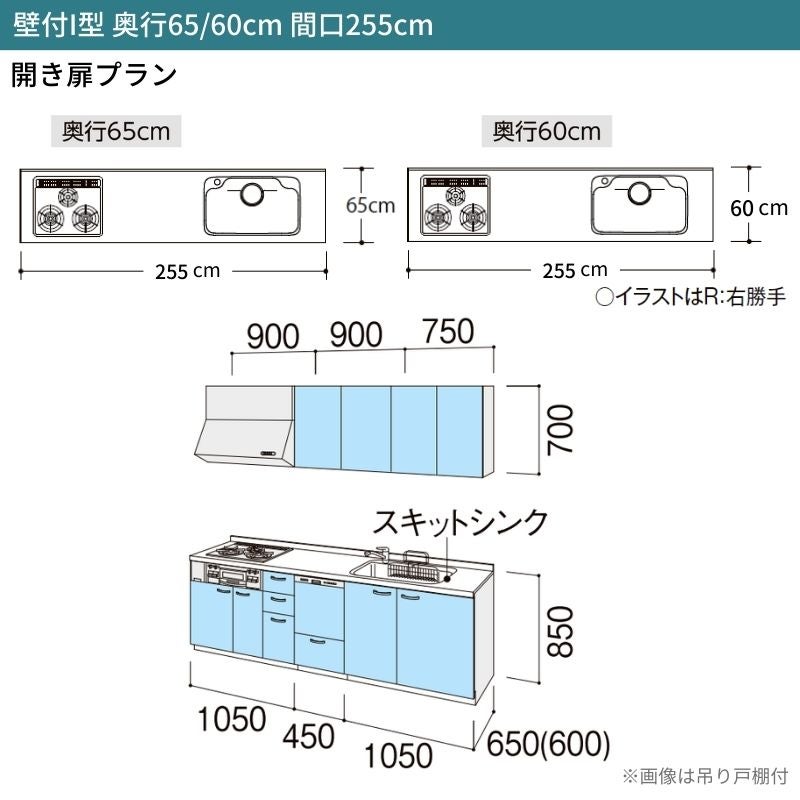 システムキッチン シエラ W2550mm 壁付I型 開き扉プラン ウォールユニット付 食洗機付き 間口255cm 奥行65cm グループ2 リクシル 流し台