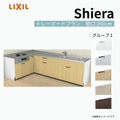 システムキッチン シエラ W2600mm 壁付L型 トレーボードプラン ウォールユニット無 食洗機無し 間口260×165cm 奥行65cm グループ1 リクシル 流し台