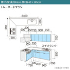システムキッチン シエラ W2400mm 壁付L型 トレーボードプラン ウォールユニット無 食洗機付き 間口240×165cm 奥行65cm グループ1 リクシル 流し台
