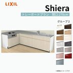 システムキッチン シエラ W2700mm 壁付L型 トレーボードプラン ウォールユニット無 食洗機無し 間口270×165cm 奥行65cm グループ2 リクシル 流し台