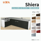 システムキッチン シエラ W2600mm 壁付L型 トレーボードプラン ウォールユニット無 食洗機付き 間口260×165cm 奥行65cm グループ2 リクシル 流し台
