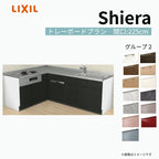 システムキッチン シエラ W2250mm 壁付L型 トレーボードプラン ウォールユニット無 食洗機付き 間口225×165cm 奥行65cm グループ2 リクシル 流し台