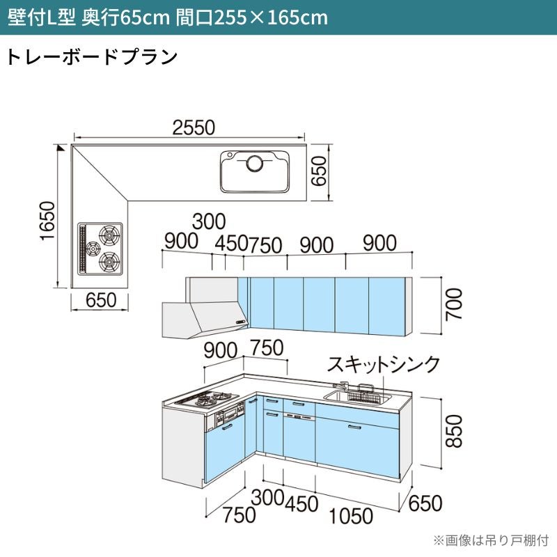 システムキッチン シエラ W2550mm 壁付L型 トレーボードプラン ウォールユニット付 食洗機付き 間口255×165cm 奥行65cm グループ1 リクシル 流し台