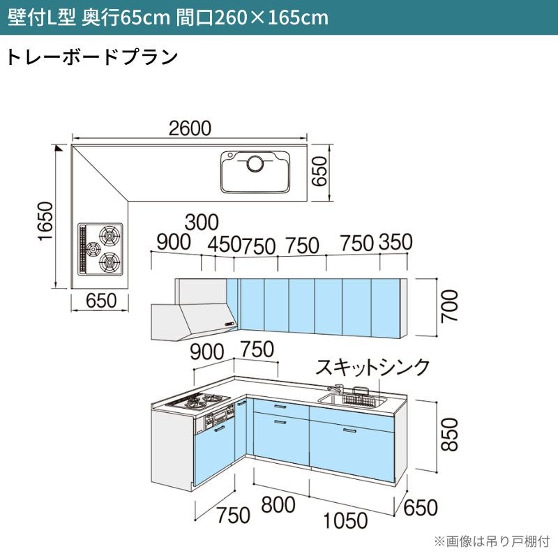 システムキッチン シエラ W2600mm 壁付L型 トレーボードプラン ウォールユニット付 食洗機無し 間口260×165cm 奥行65cm グループ2 リクシル 流し台