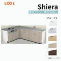 システムキッチン シエラ W2400mm 壁付L型 基本プラン ウォールユニット無 食洗機無し 間口240×165cm 奥行65cm グループ1 リクシル 流し台