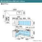 システムキッチン シエラ W2400mm 壁付L型 基本プラン ウォールユニット無 食洗機無し 間口240×165cm 奥行65cm グループ1 リクシル 流し台