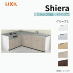 システムキッチン シエラ W2250mm 壁付L型 基本プラン ウォールユニット無 食洗機無し 間口225×165cm 奥行65cm グループ1 リクシル 流し台