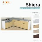 システムキッチン シエラ W2400mm 壁付L型 基本プラン ウォールユニット無 食洗機付き 間口240×165cm 奥行65cm グループ1 リクシル 流し台