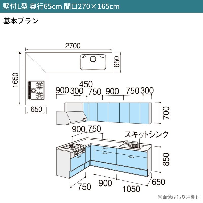 システムキッチン シエラ W2700mm 壁付L型 基本プラン ウォールユニット無 食洗機無し 間口270×165cm 奥行65cm グループ2 リクシル 流し台