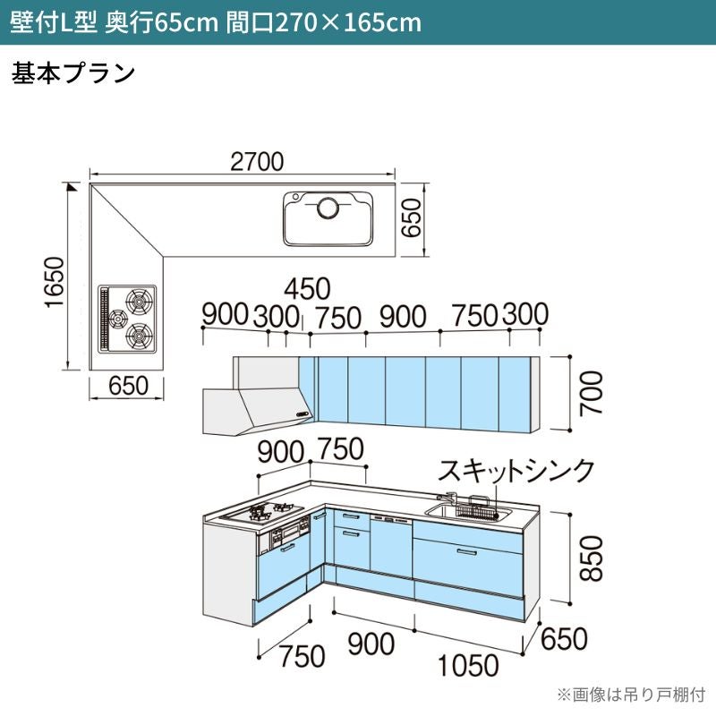 システムキッチン シエラ W2700mm 壁付L型 基本プラン ウォールユニット無 食洗機付き 間口270×165cm 奥行65cm グループ2 リクシル 流し台