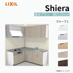 システムキッチン シエラ W1950mm 壁付L型 基本プラン ウォールユニット付 食洗機無し 間口195×165cm 奥行65cm グループ1 リクシル 流し台