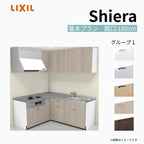 システムキッチン シエラ W1800mm 壁付L型 基本プラン ウォールユニット付 食洗機無し 間口180×165cm 奥行65cm グループ1 リクシル 流し台