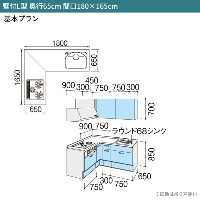 システムキッチン シエラ W1800mm 壁付L型 基本プラン ウォールユニット付 食洗機無し 間口180×165cm 奥行65cm グループ1 リクシル 流し台