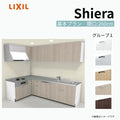 システムキッチン シエラ W2600mm 壁付L型 基本プラン ウォールユニット付 食洗機付き 間口260×165cm 奥行65cm グループ1 リクシル 流し台