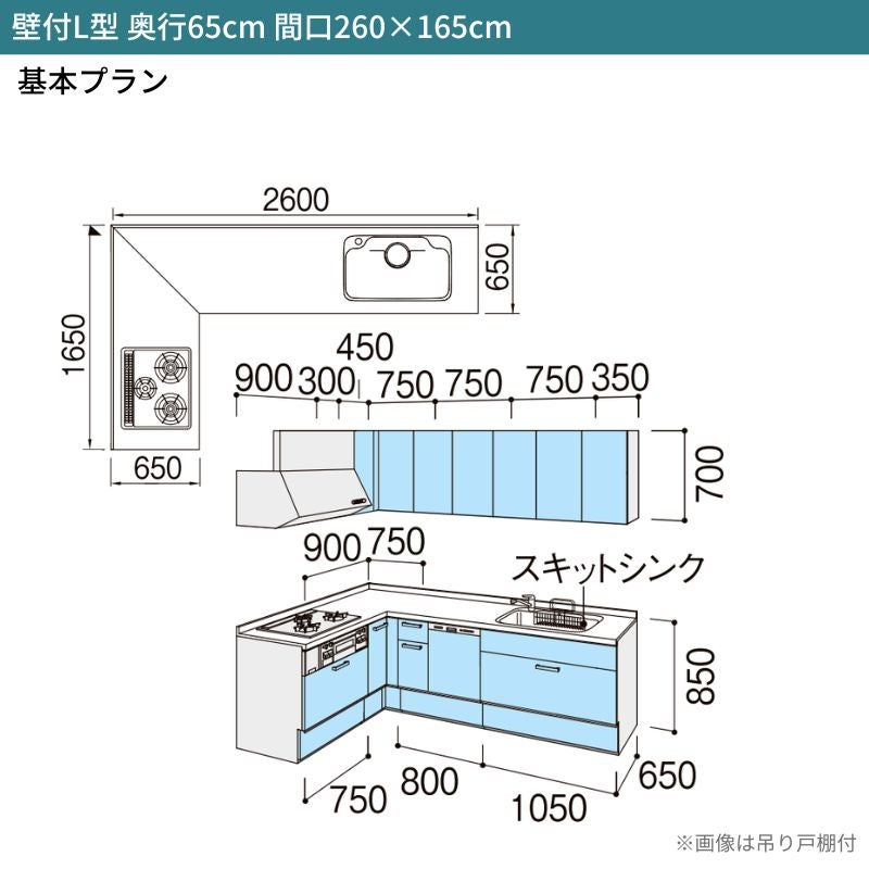 システムキッチン シエラ W2600mm 壁付L型 基本プラン ウォールユニット付 食洗機付き 間口260×165cm 奥行65cm グループ1 リクシル 流し台