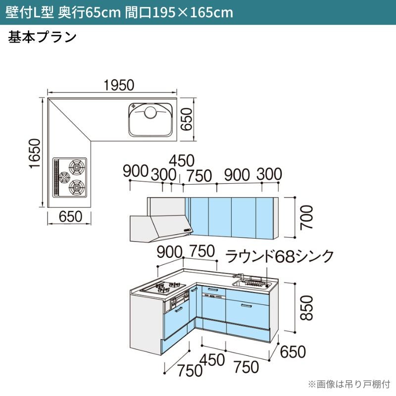 システムキッチン シエラ W1950mm 壁付L型 基本プラン ウォールユニット付 食洗機付き 間口195×165cm 奥行65cm グループ1 リクシル 流し台