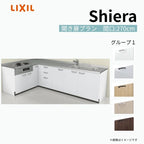 システムキッチン シエラ W2700mm 壁付L型 開き扉プラン ウォールユニット無 食洗機無し 間口270×165cm 奥行65cm グループ1 リクシル 流し台