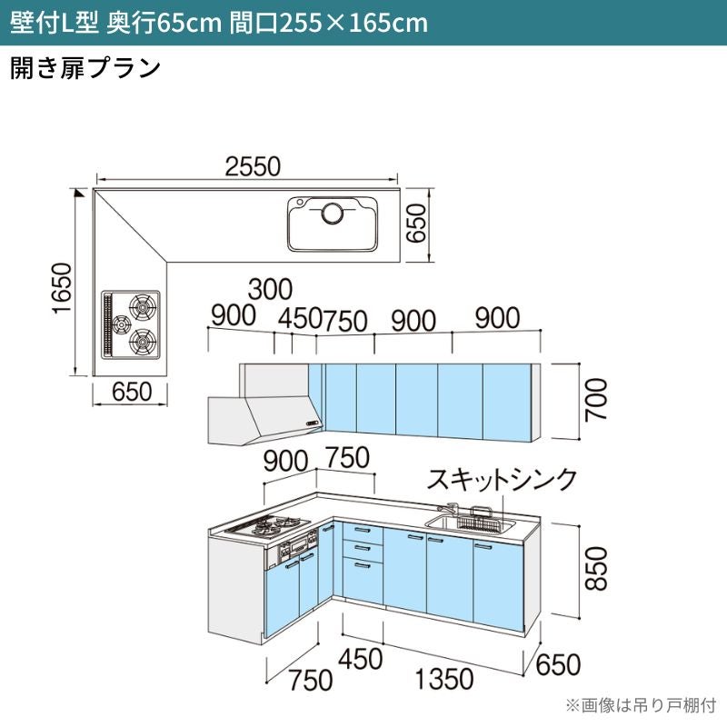 システムキッチン シエラ W2550mm 壁付L型 開き扉プラン ウォールユニット無 食洗機無し 間口255×165cm 奥行65cm グループ1 リクシル 流し台