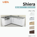 システムキッチン シエラ W2250mm 壁付L型 開き扉プラン ウォールユニット無 食洗機無し 間口210×165cm 奥行65cm グループ1 リクシル 流し台