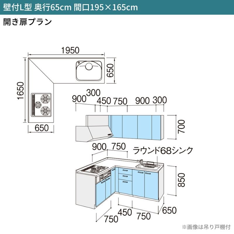 システムキッチン シエラ W1950mm 壁付L型 開き扉プラン ウォールユニット無 食洗機無し 間口195×165cm 奥行65cm グループ1 リクシル 流し台