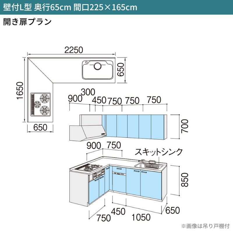 システムキッチン シエラ W2250mm 壁付L型 開き扉プラン ウォールユニット無 食洗機付き 間口225×165cm 奥行65cm グループ1 リクシル 流し台