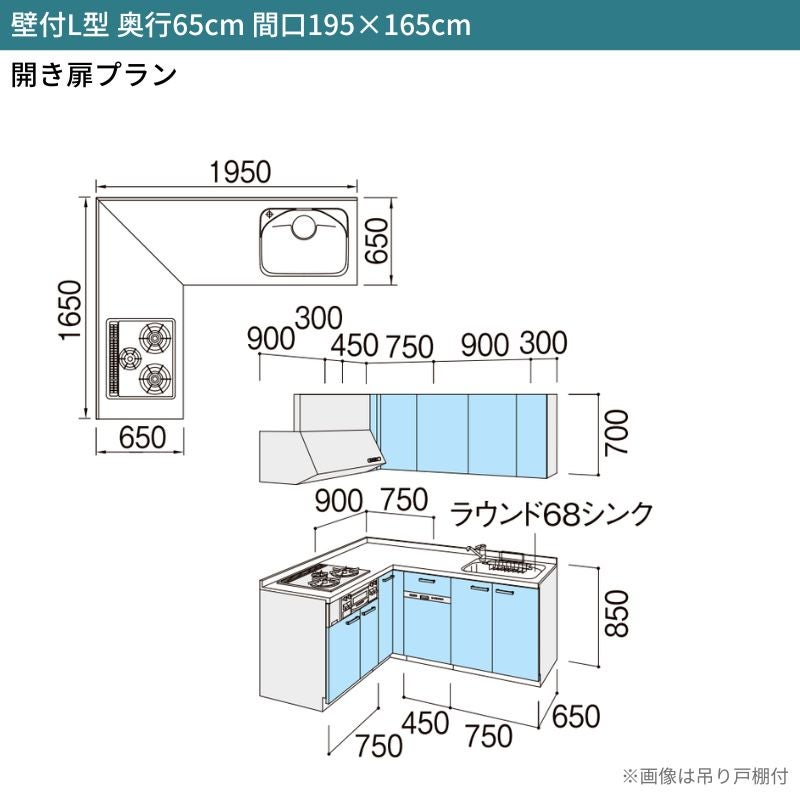 システムキッチン シエラ W1950mm 壁付L型 開き扉プラン ウォールユニット無 食洗機付き 間口195×165cm 奥行65cm グループ1 リクシル 流し台