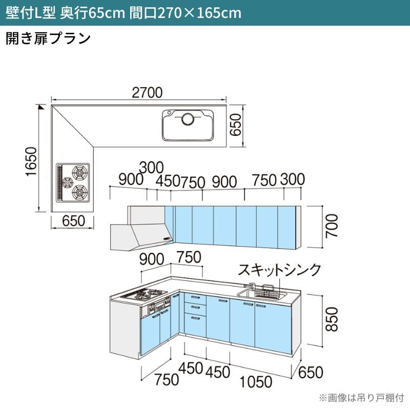 システムキッチン シエラ W2700mm 壁付L型 開き扉プラン ウォールユニット付 食洗機無し 間口270×165cm 奥行65cm グループ1 リクシル 流し台