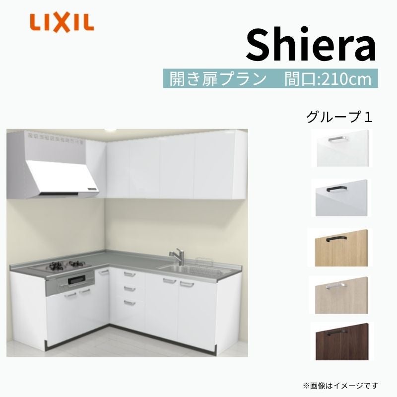 システムキッチン シエラ W2100mm 壁付L型 開き扉プラン ウォールユニット付 食洗機無し 間口210×165cm 奥行65cm グループ1 リクシル 流し台