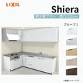システムキッチン シエラ W2550mm 壁付L型 開き扉プラン ウォールユニット付 食洗機付き 間口255×165cm 奥行65cm グループ1 リクシル 流し台