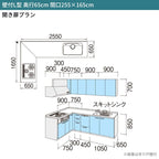 システムキッチン シエラ W2550mm 壁付L型 開き扉プラン ウォールユニット付 食洗機付き 間口255×165cm 奥行65cm グループ1 リクシル 流し台