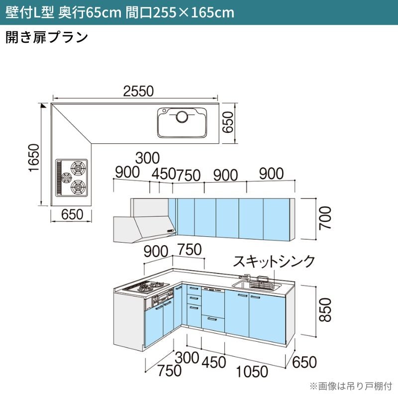 システムキッチン シエラ W2550mm 壁付L型 開き扉プラン ウォールユニット付 食洗機付き 間口255×165cm 奥行65cm グループ1 リクシル 流し台