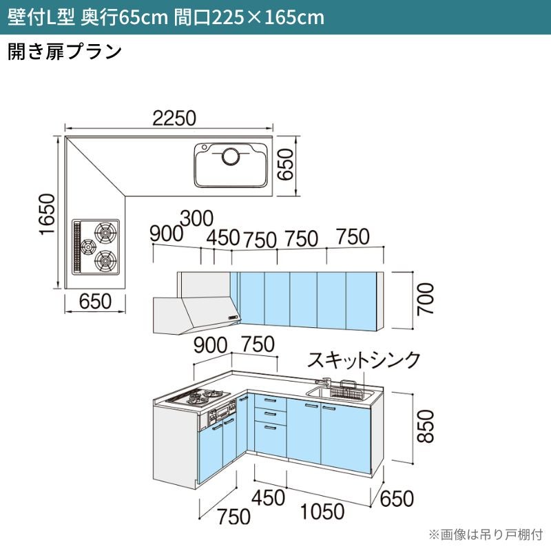 システムキッチン シエラ W2250mm 壁付L型 開き扉プラン ウォールユニット付 食洗機無し 間口225×165cm 奥行65cm グループ2 リクシル 流し台