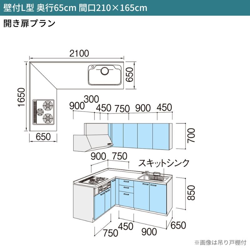 システムキッチン シエラ W2100mm 壁付L型 開き扉プラン ウォールユニット付 食洗機無し 間口210×165cm 奥行65cm グループ2 リクシル 流し台