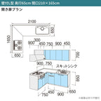 システムキッチン シエラ W2100mm 壁付L型 開き扉プラン ウォールユニット付 食洗機付き 間口210×165cm 奥行65cm グループ2 リクシル 流し台