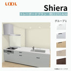 システムキッチン シエラ W2724mm ペニンシュラI型トレーボードプラン 食洗機無し 間口272.4cm 奥行97/75cm グループ1 リクシル 流し台
