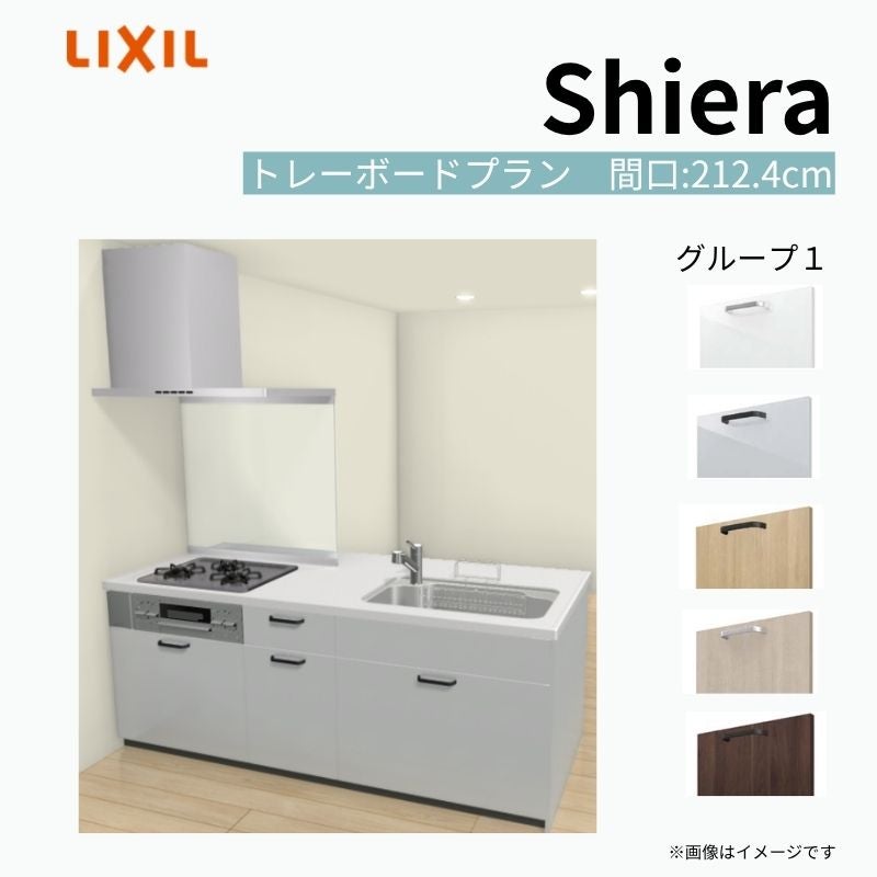 システムキッチン シエラ W2124mm ペニンシュラI型トレーボードプラン 食洗機無し 間口212.4cm 奥行97/75cm グループ1 リクシル 流し台