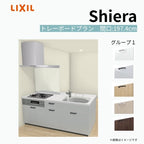 システムキッチン シエラ W1974mm ペニンシュラI型トレーボードプラン 食洗機無し 間口197.4cm 奥行97/75cm グループ1 リクシル 流し台