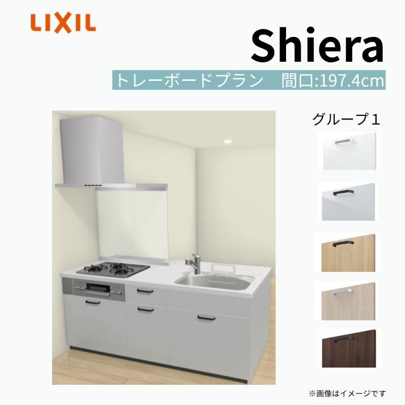 システムキッチン シエラ W1974mm ペニンシュラI型トレーボードプラン 食洗機無し 間口197.4cm 奥行97/75cm グループ1 リクシル 流し台