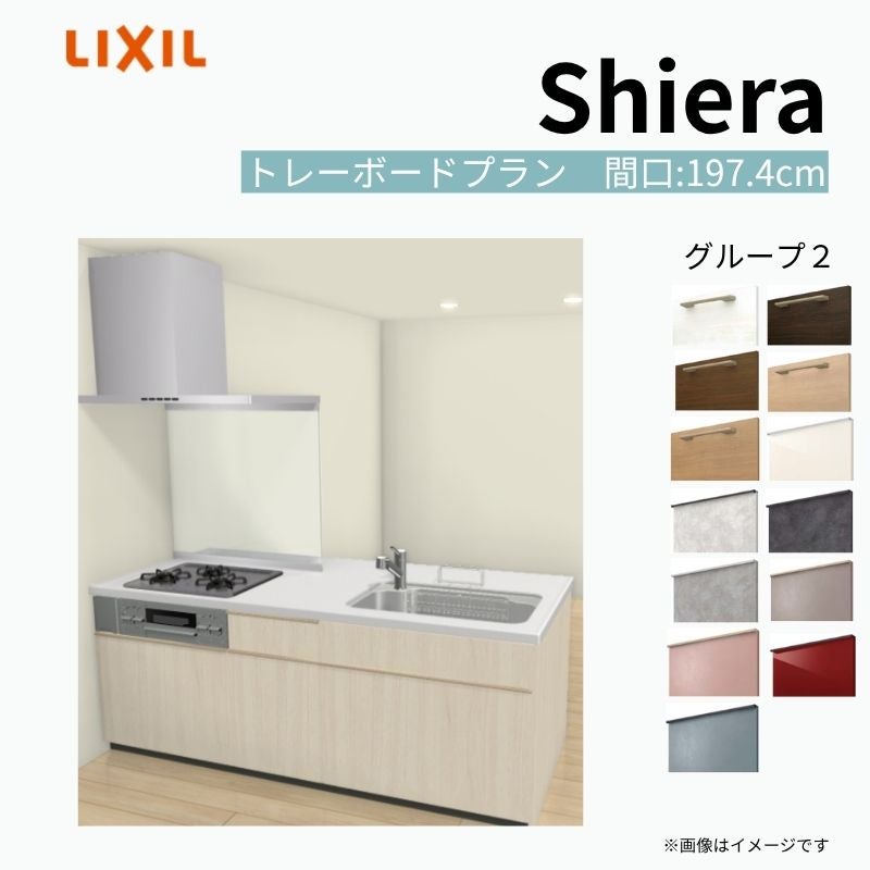 システムキッチン シエラ W1974mm ペニンシュラI型トレーボードプラン 食洗機無し 間口197.4cm 奥行97/75cm グループ2 リクシル 流し台