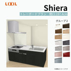 システムキッチン シエラ W1974mm ペニンシュラI型トレーボードプラン 食洗機付き 間口197.4cm 奥行97/75cm グループ2 リクシル 流し台