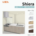 システムキッチン シエラ W2424mm ペニンシュラI型基本プラン 食洗機無し 間口242.4cm 奥行97/75cm グループ1 リクシル 流し台