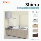 システムキッチン シエラ W2124mm ペニンシュラI型基本プラン 食洗機無し 間口212.4cm 奥行97/75cm グループ1 リクシル 流し台