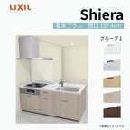 システムキッチン シエラ W1974mm ペニンシュラI型基本プラン 食洗機無し 間口197.4cm 奥行97/75cm グループ1 リクシル 流し台