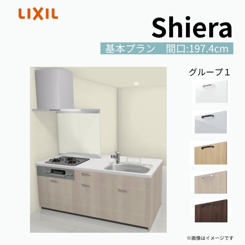 システムキッチン シエラ W1974mm ペニンシュラI型基本プラン 食洗機無し 間口197.4cm 奥行97/75cm グループ1 リクシル 流し台